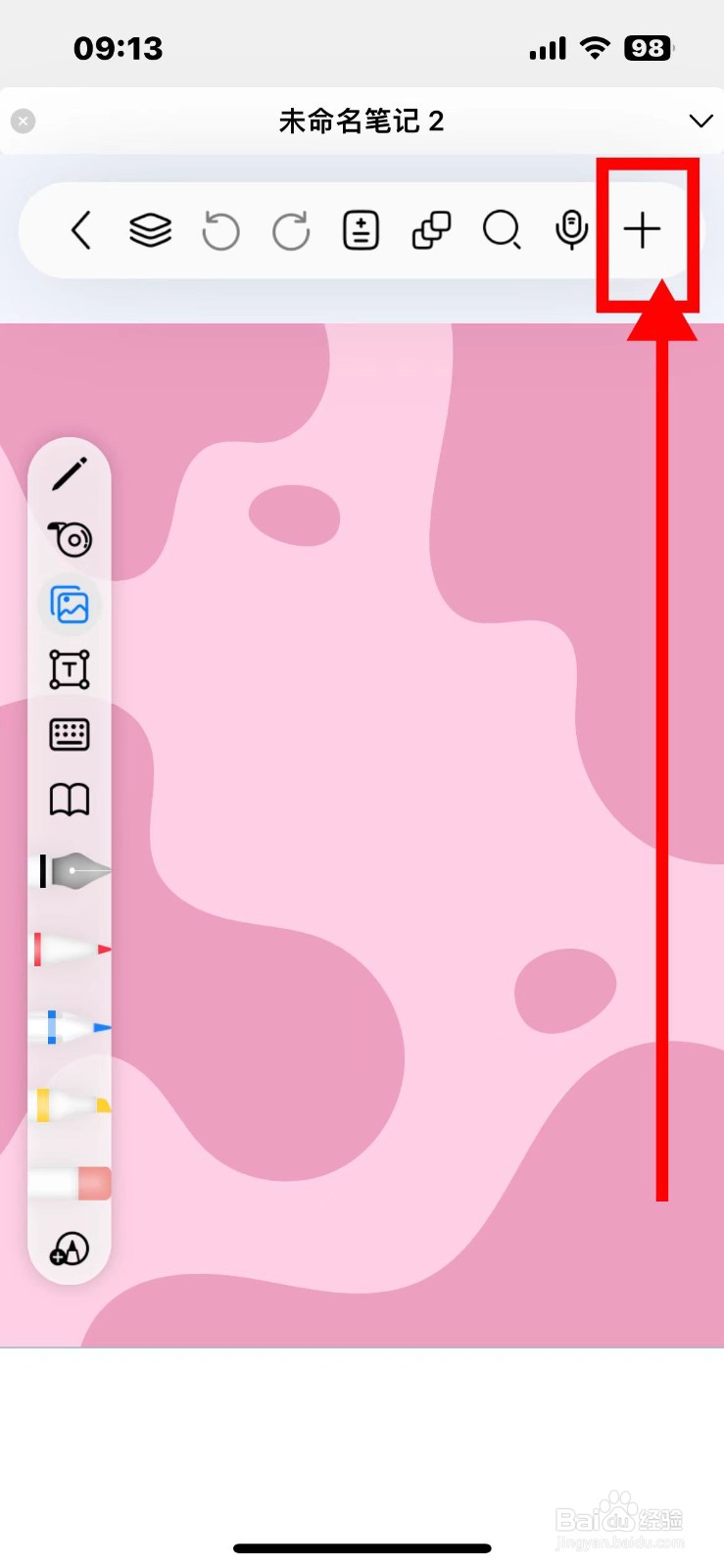 自由笔记如何使用Apple Pencil功能