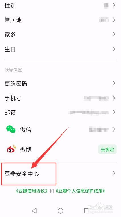 豆瓣APP如何申请注销帐号？