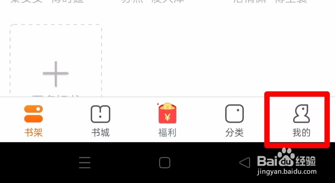 小说阅读吧如何开启护眼模式？