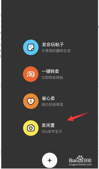 闲鱼APP上如何发布闲置物品