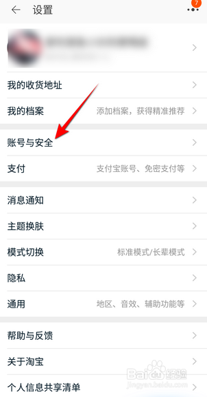 淘宝怎么注销账号