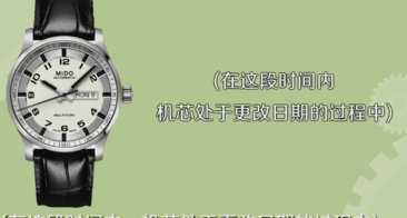 美度表怎么调日期