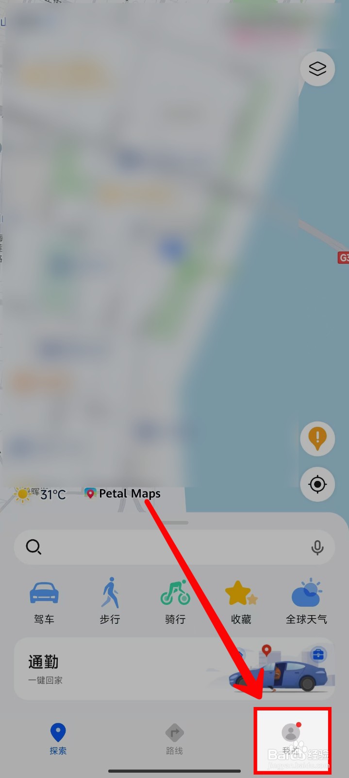 Petal地图怎样开启安全驾驶提醒
