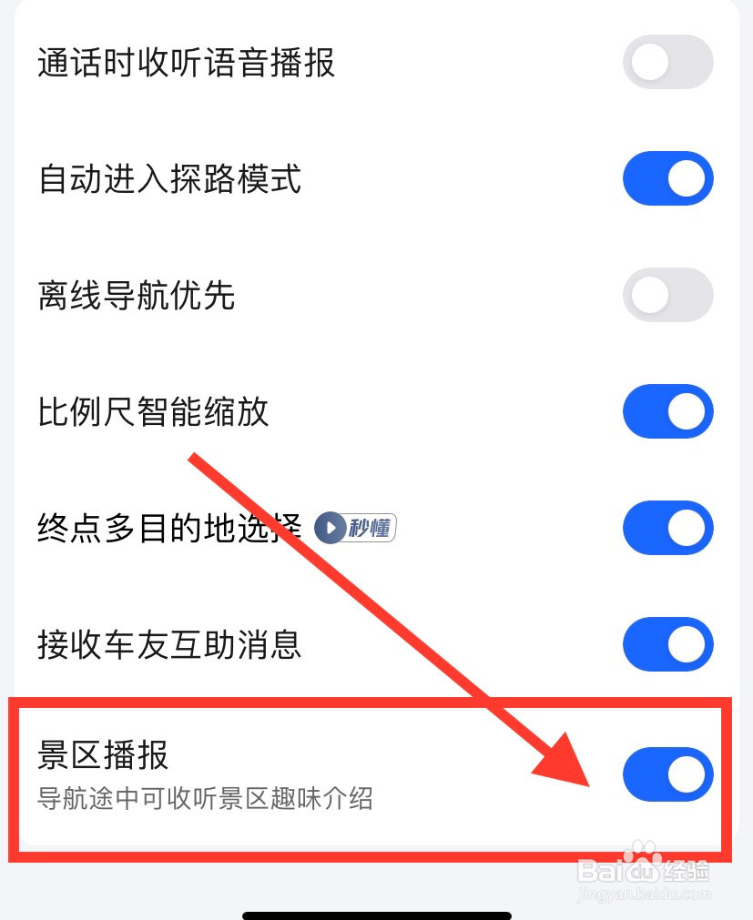 高德地图怎么开启景区播报