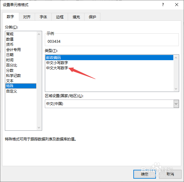 Excel2019如何将小写金额转换为大写