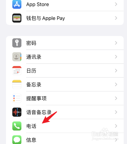 两个苹果手机来电话同时响怎么关闭