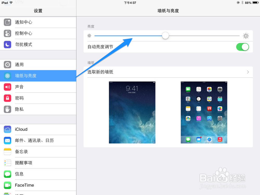iPad怎么调亮度 iPad屏幕亮度怎么调