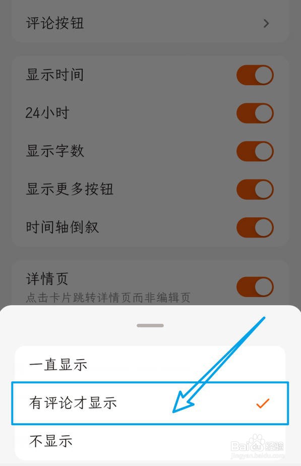 一叶日记APP怎样设置当有评论时才显示评论按钮