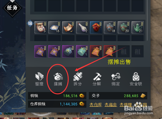 逆水寒ol怎么卖东西