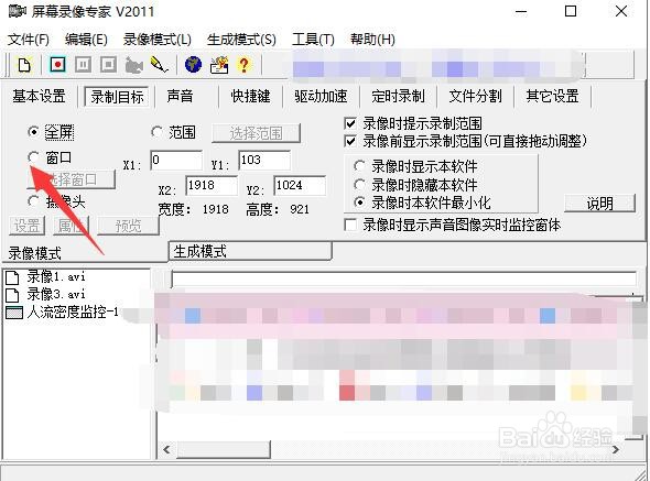 屏幕录像专家如何设置录像窗口大小