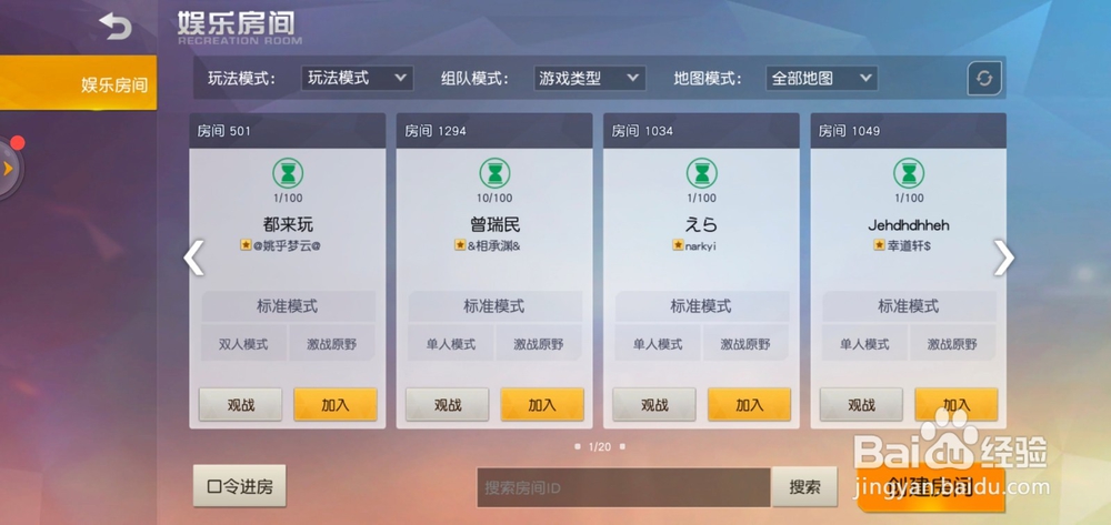 荒野行动如何创建房间