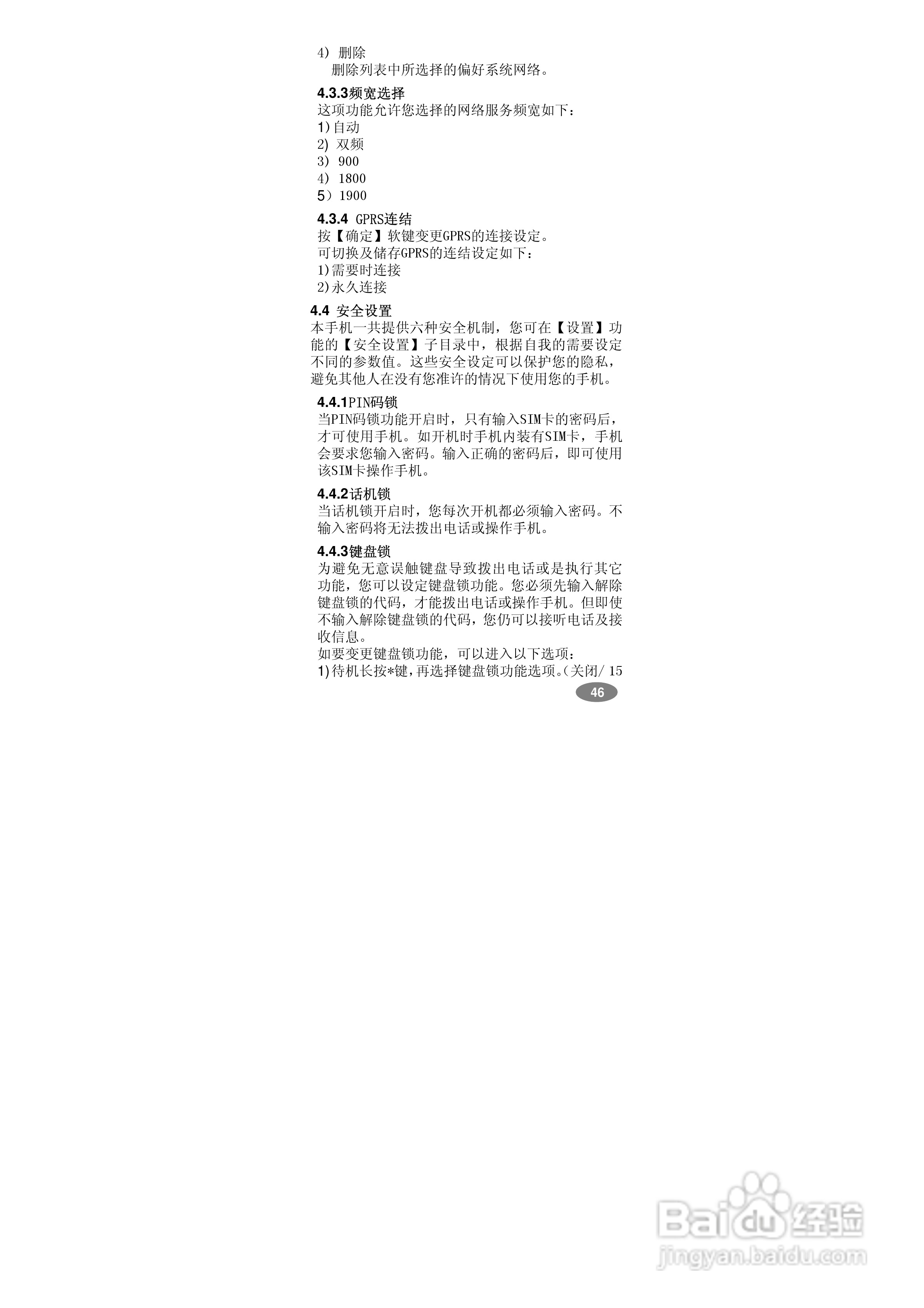 万利达MT768手机使用说明书:[5]