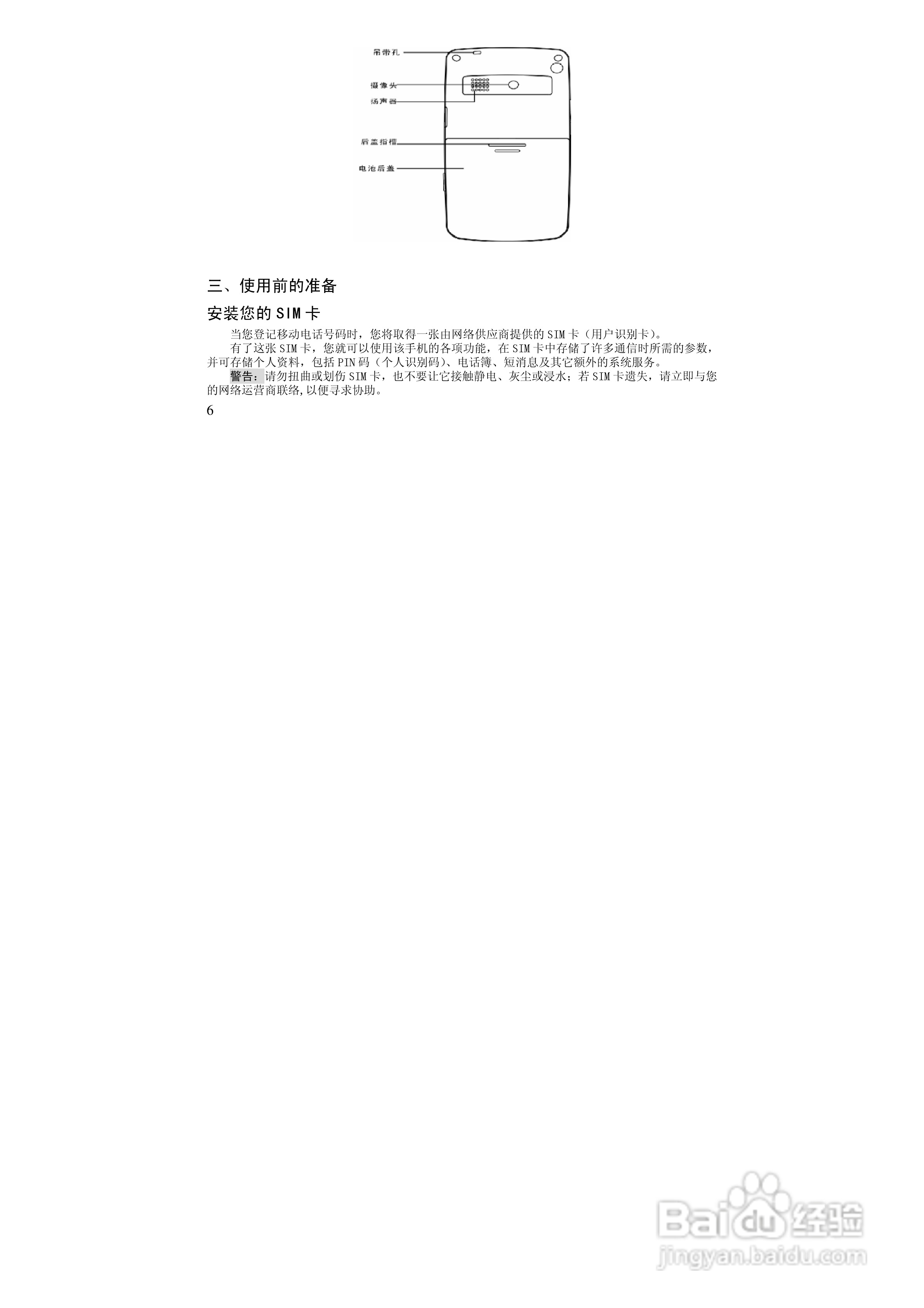 万利达MT708手机使用说明书:[1]