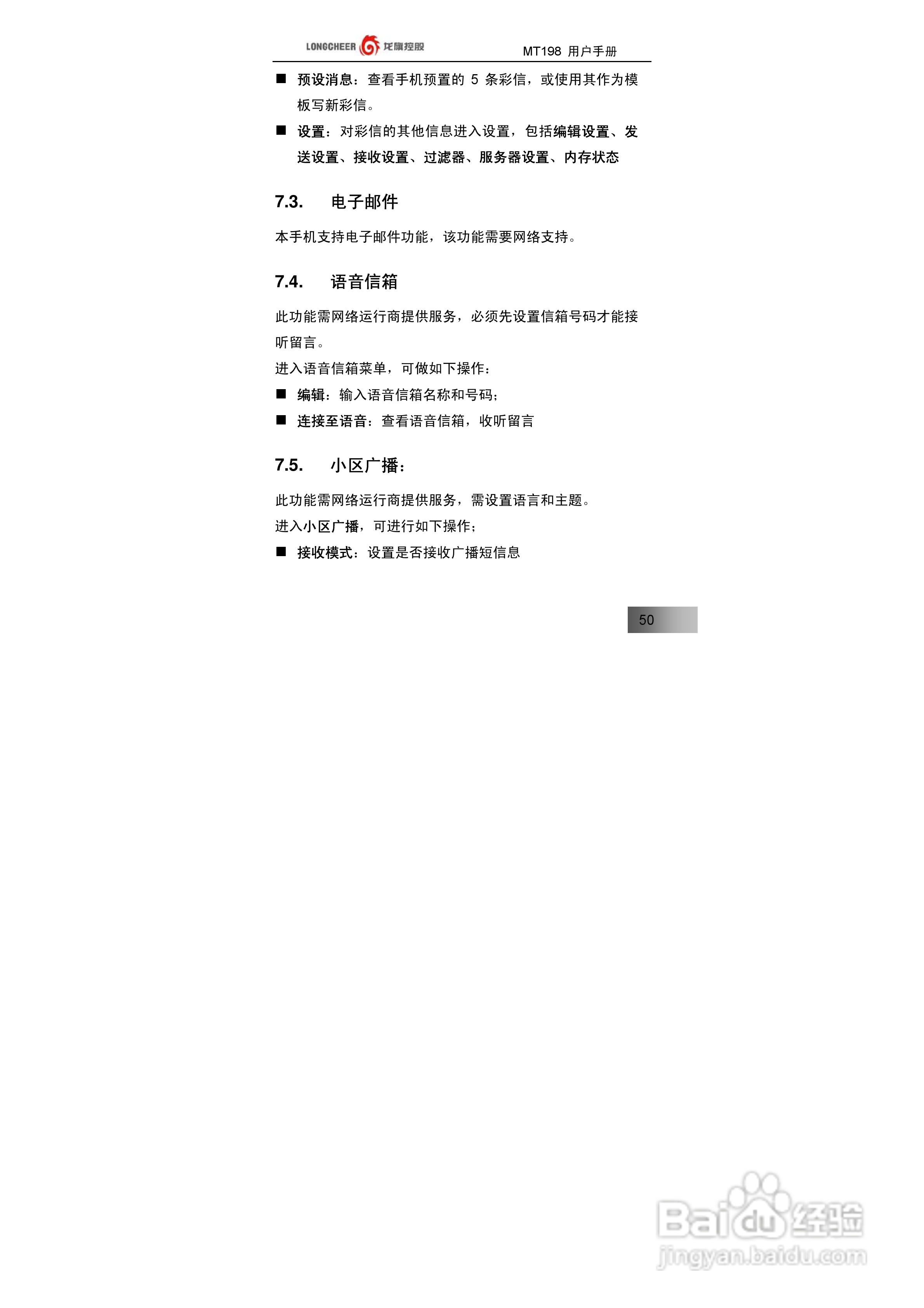 万利达MT198手机使用说明书:[5]
