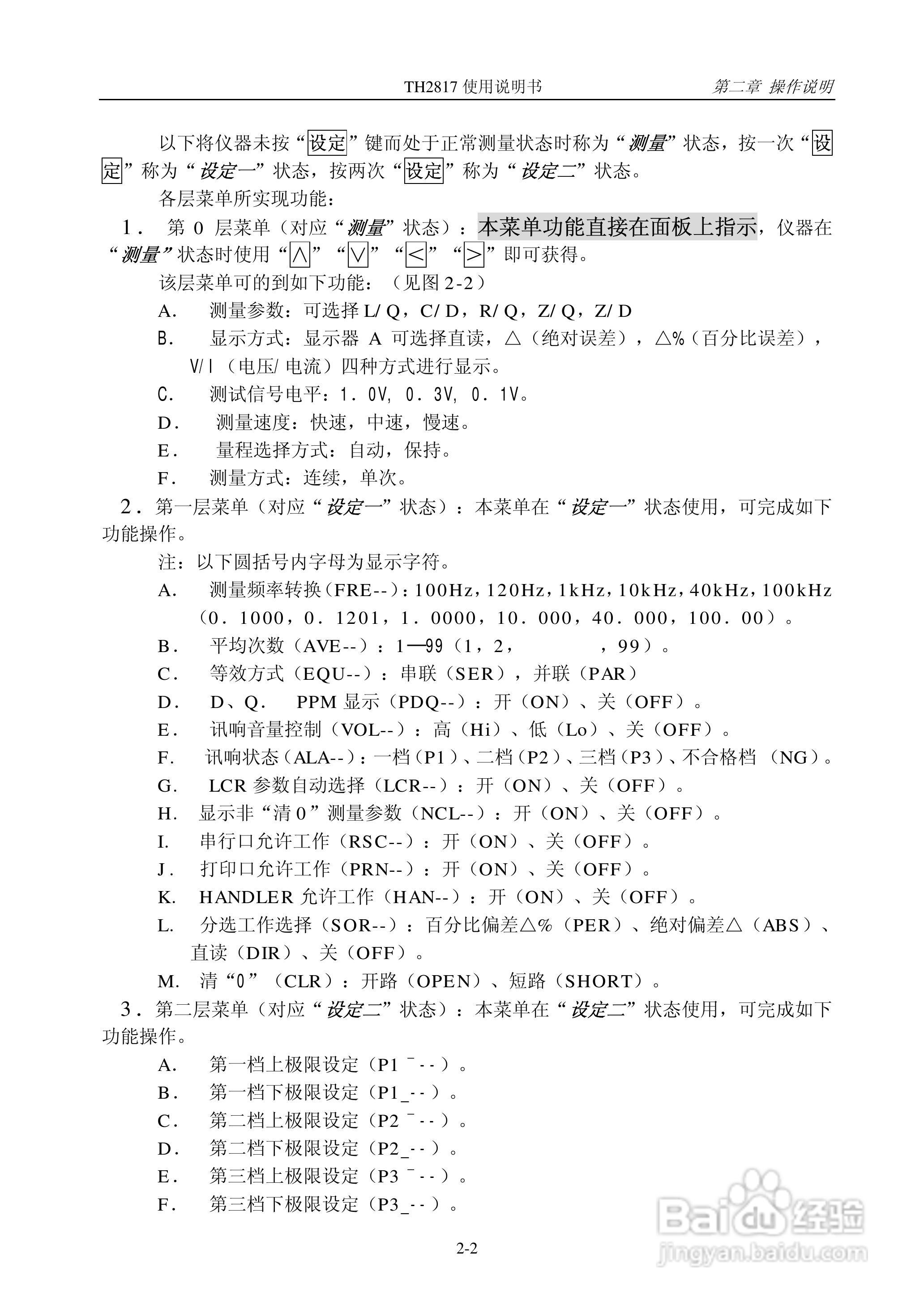 TH2817 LCR数字电桥说明书:[2]