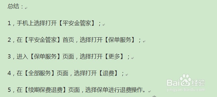 保险怎么退保亏损最少