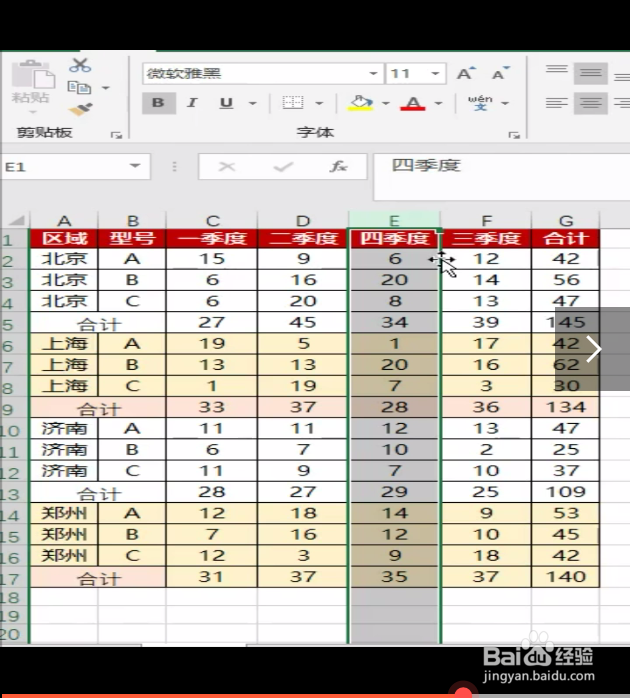 快速互换列数据的方法