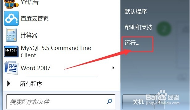 win7,电脑的”运行“找不到,怎么办