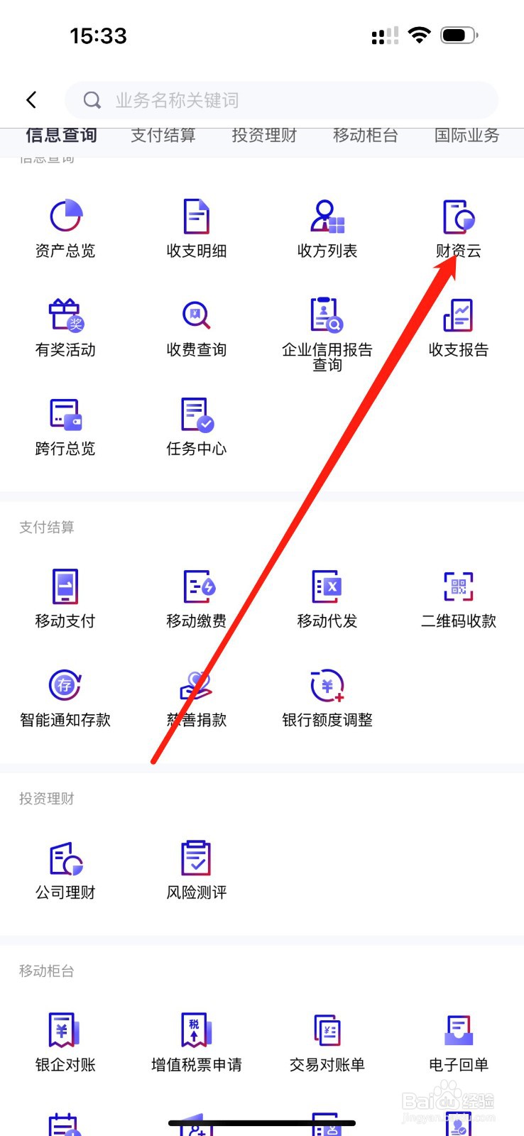 招行企业银行怎么查看财资云