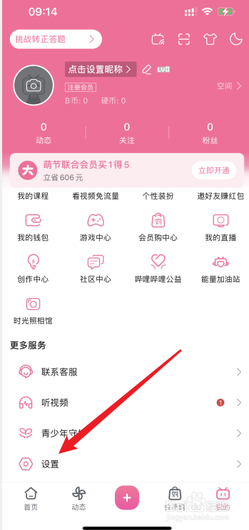哔哩哔哩黑名单在哪看