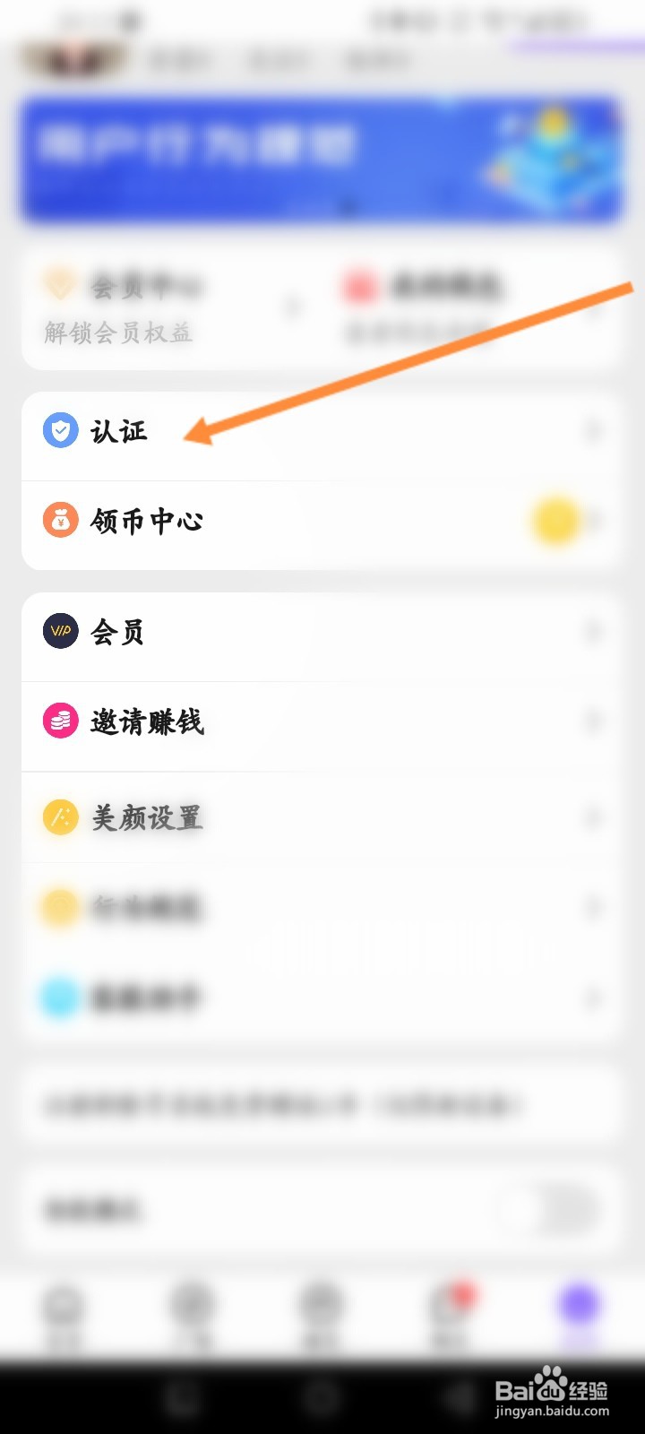 趣聊天软件怎么进行实名认证