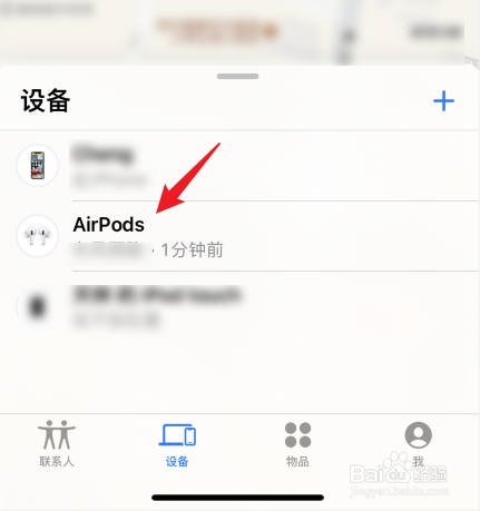 苹果手机怎么查找蓝牙耳机位置