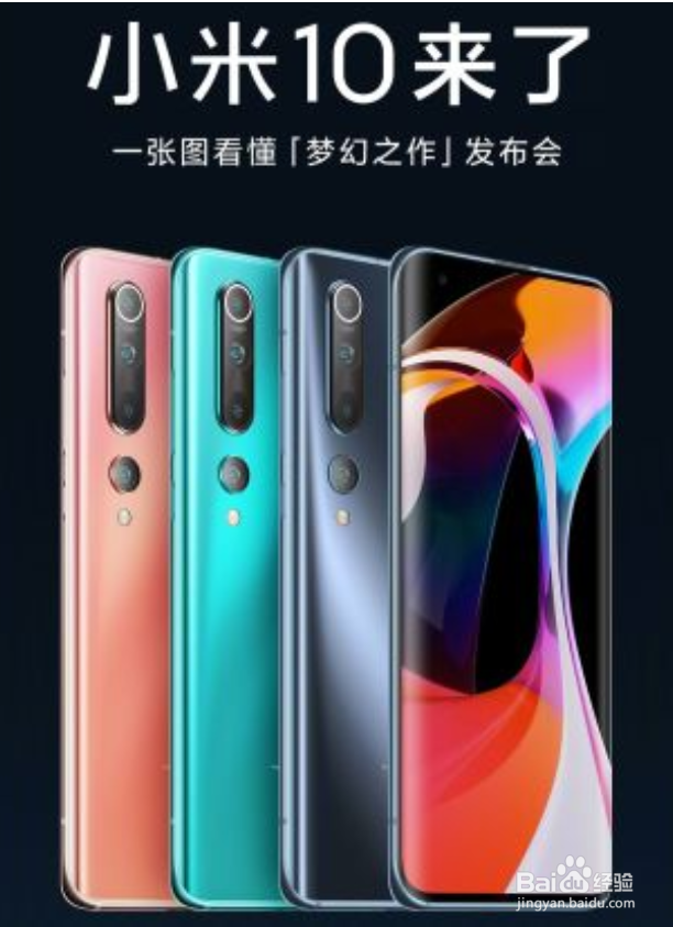 新发布的小米 10 ,有什么亮点和不足?