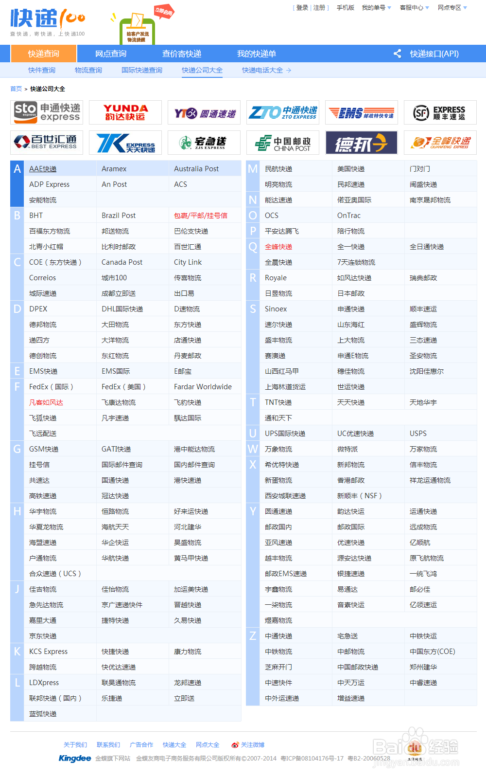 AAE国际快递单号查询,官方网站和快递网站查询