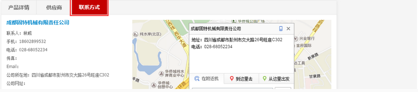 供应商网站中该如何查看企业的联系方式？