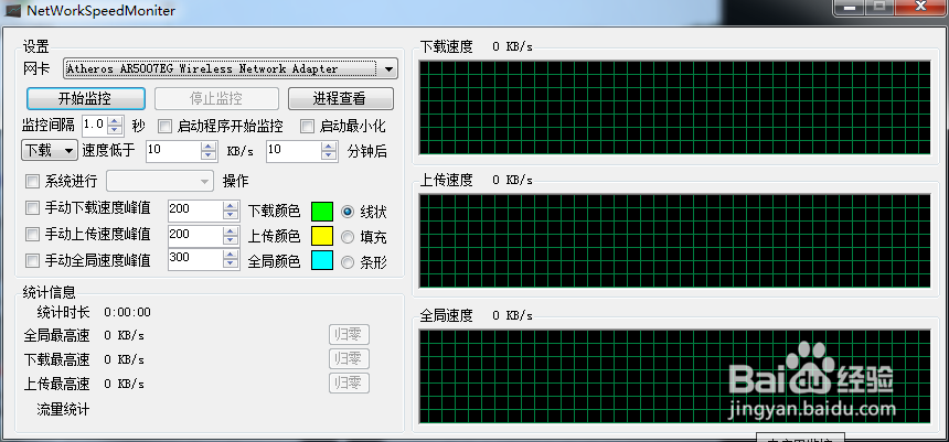 实用小工具教你如何监控电脑网速
