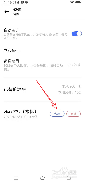 vivo手机短信已经删除如何恢复