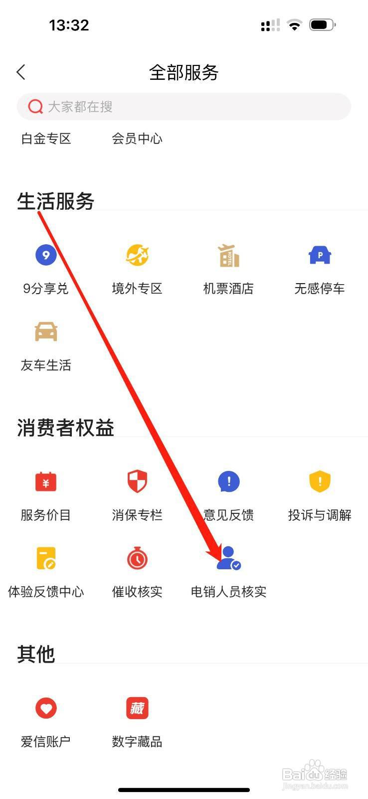 动卡空间怎么查看电销人员核实