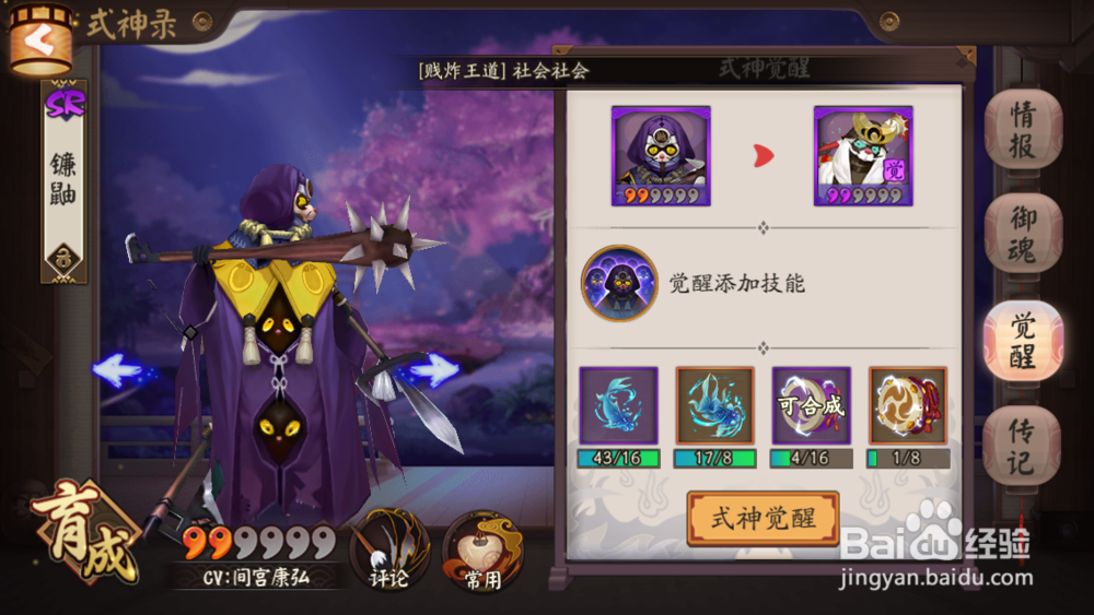 阴阳师之无敌速度老鼠镰鼬御魂搭配和技能介绍!