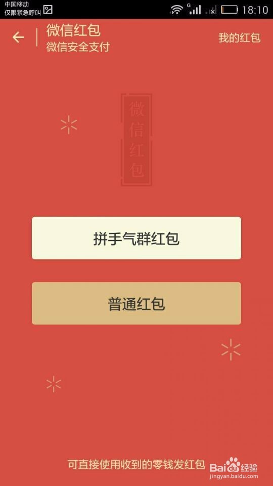 怎么在微信上发红包