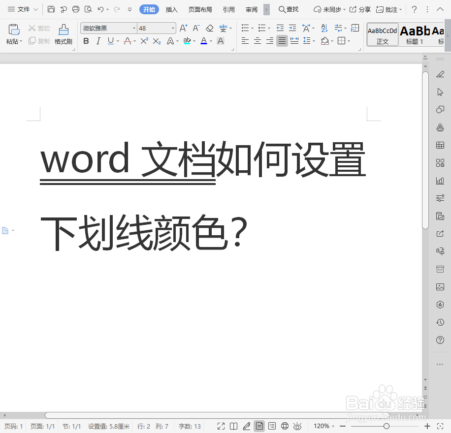 word文档如何设置下划线颜色