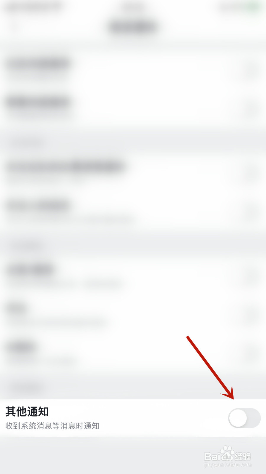 虎扑怎样打开其他通知