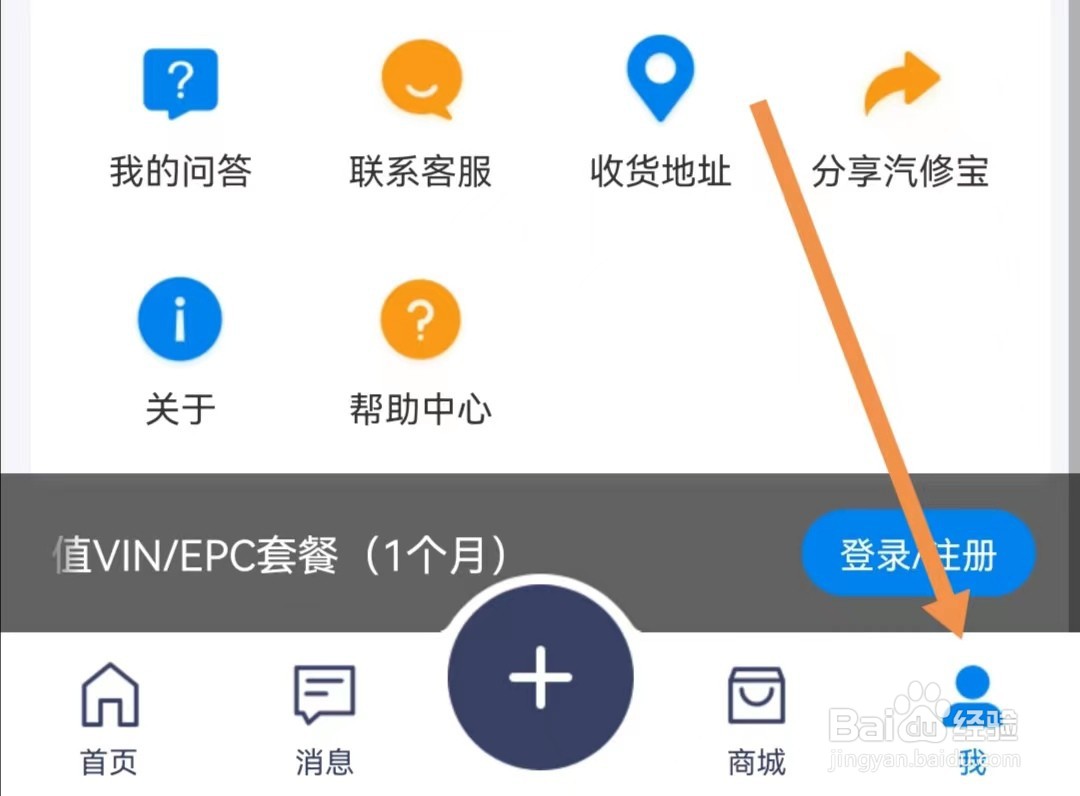 汽修宝APP怎样查看业务合作商谈