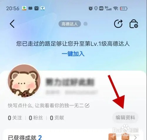 高德地图手机APP在哪里修改用户昵称