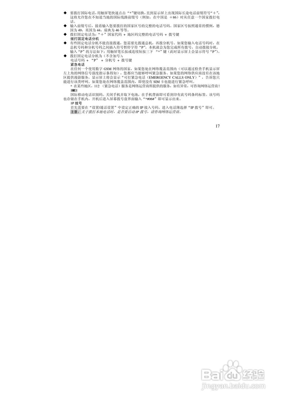 万利达ME630手机使用说明书:[2]