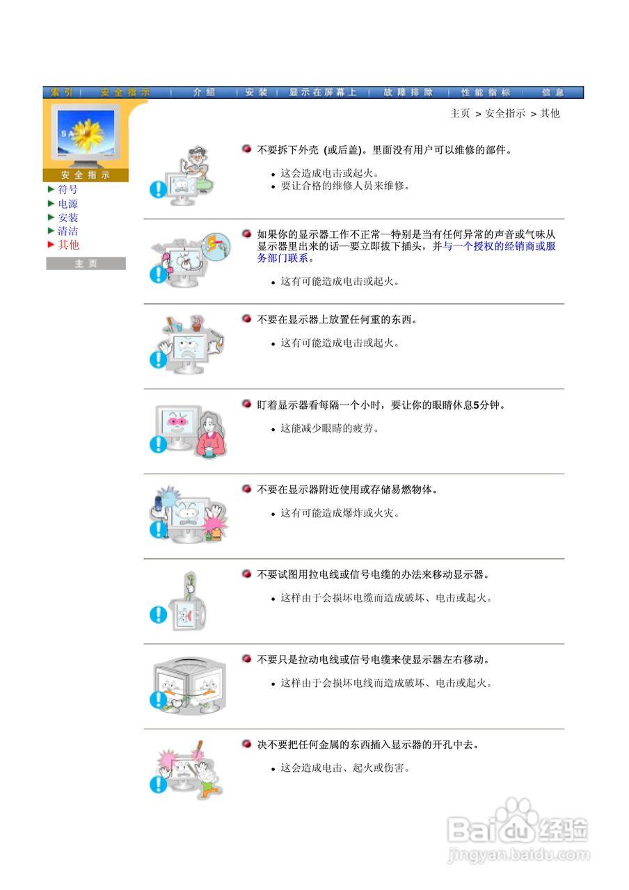 三星172N液晶显示器使用说明书:[1]