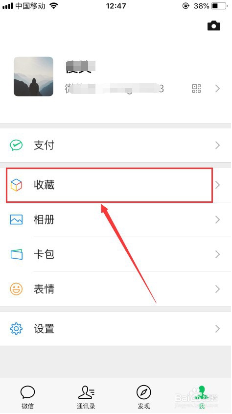 微信中收藏的表情或图片怎么使用