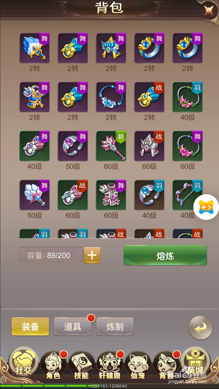 六界仙尊如何使用改名卡改名