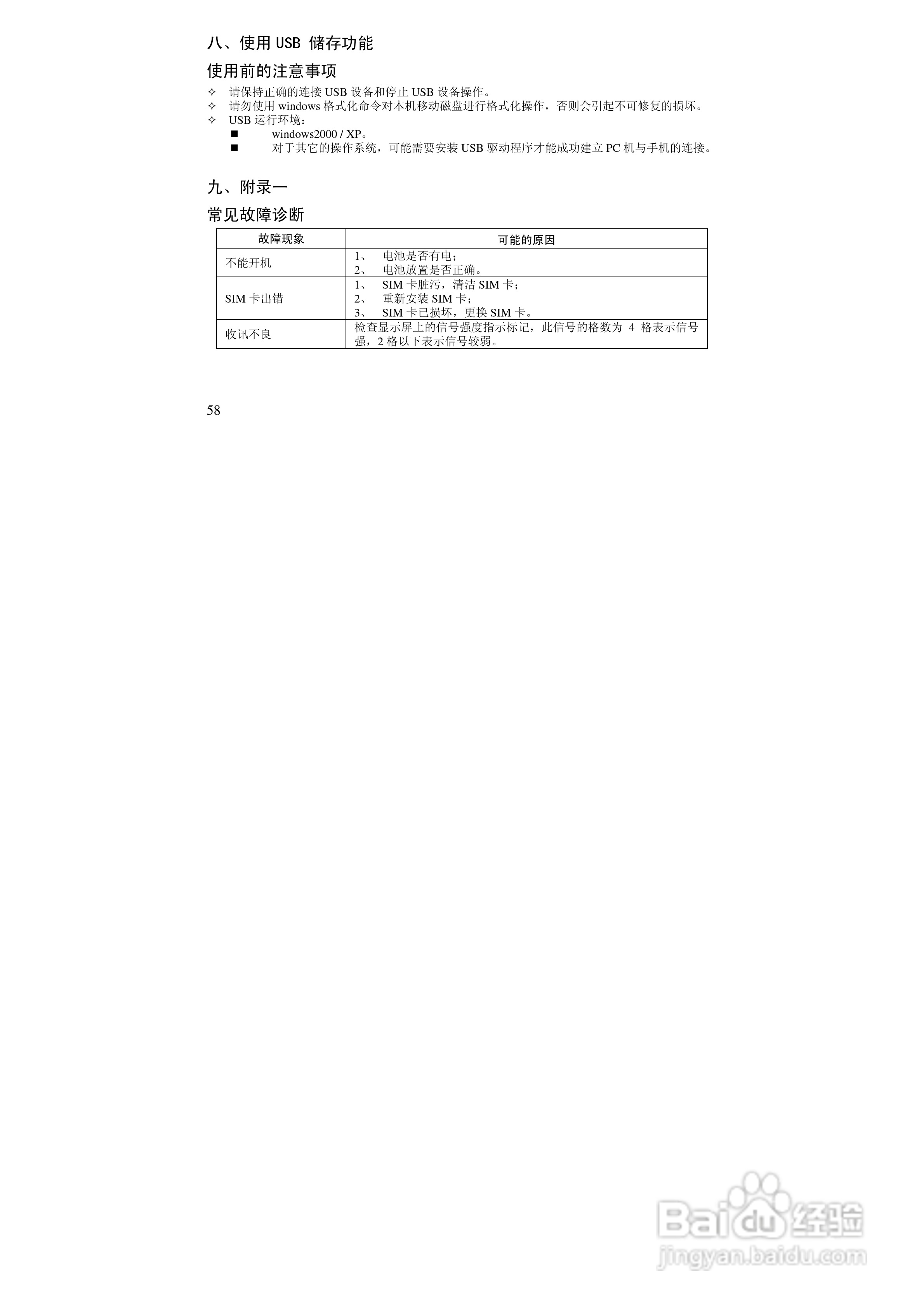 万利达MT168手机使用说明书:[6]