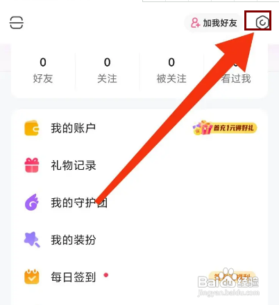 怎样关闭皮皮蟹APP的被赞通知