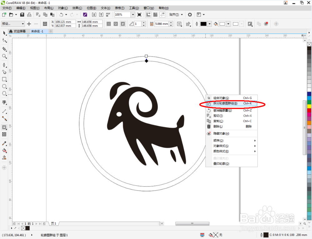 cdr如何制作生肖羊图标