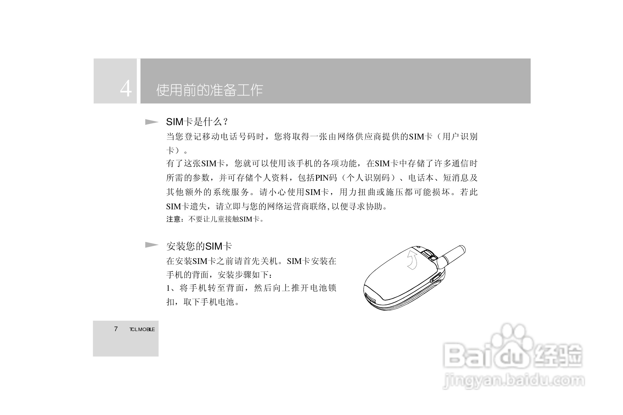 TCL 3588手机使用说明书:[1]