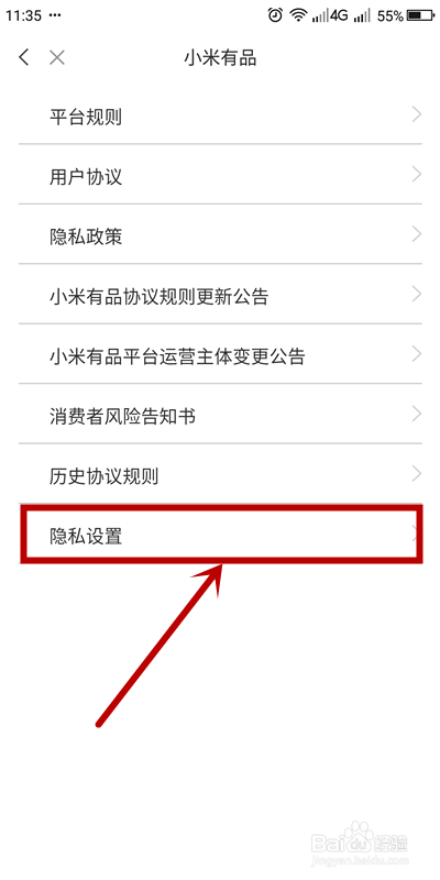 小米有品APP怎样进行兴趣分类