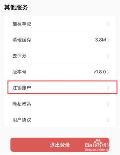 羊驼韩语怎么注销账号