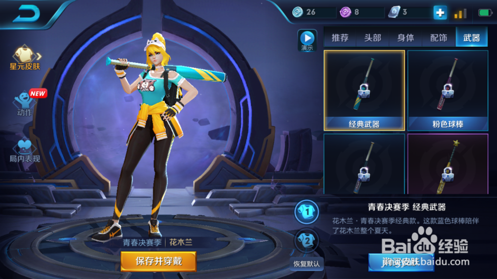 花木兰星元皮肤怎么搭配