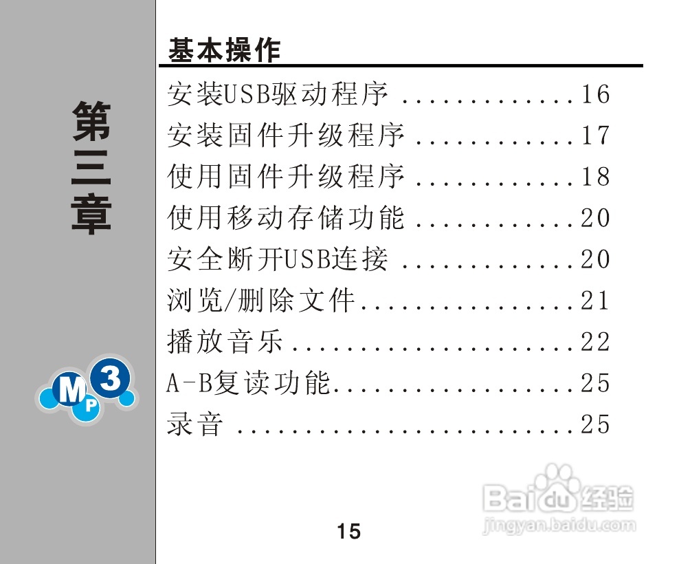 OPPO X3 MP3播放器使用说明书:[2]